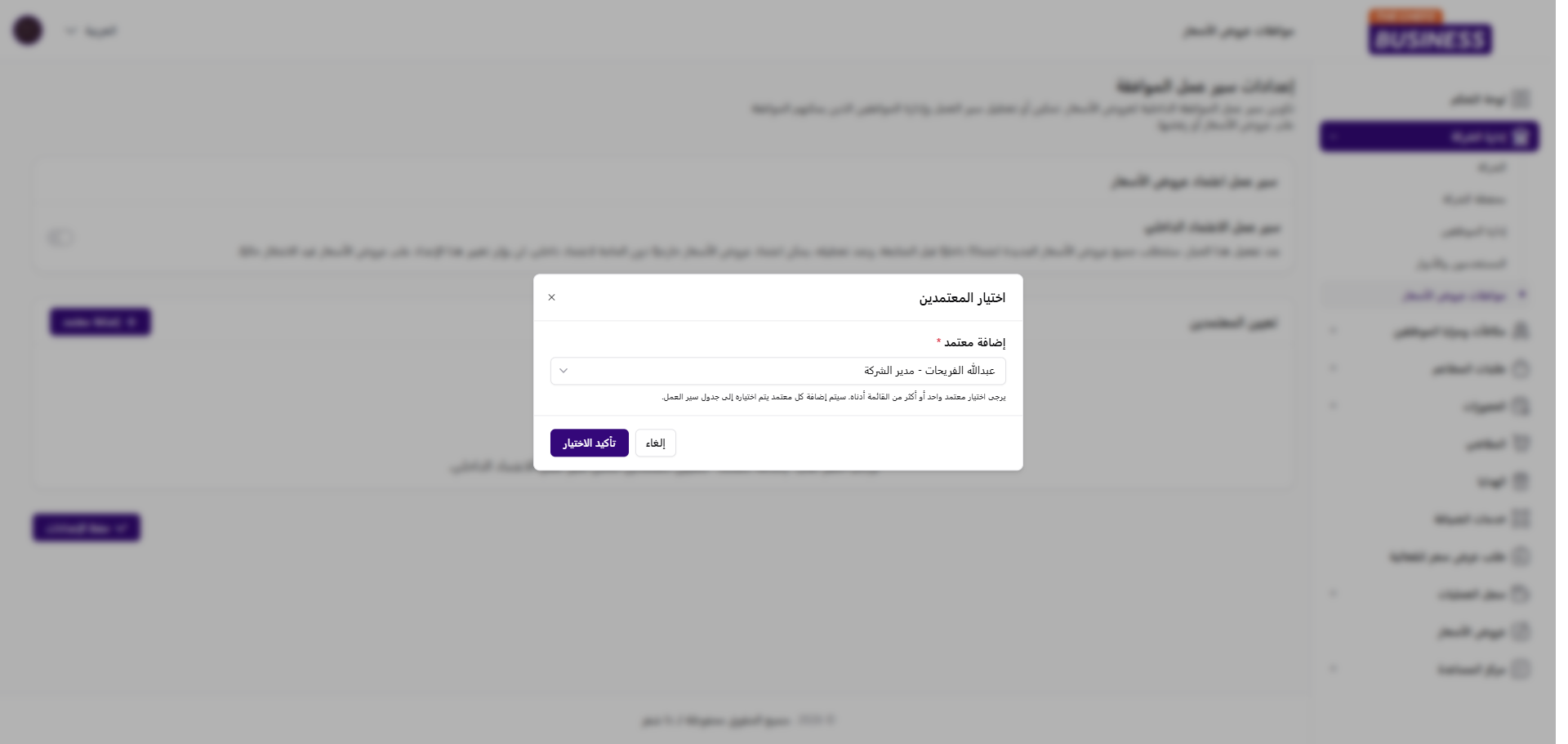 ذا شفز بزنس