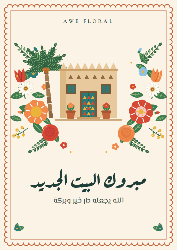 كرت بيت جديد