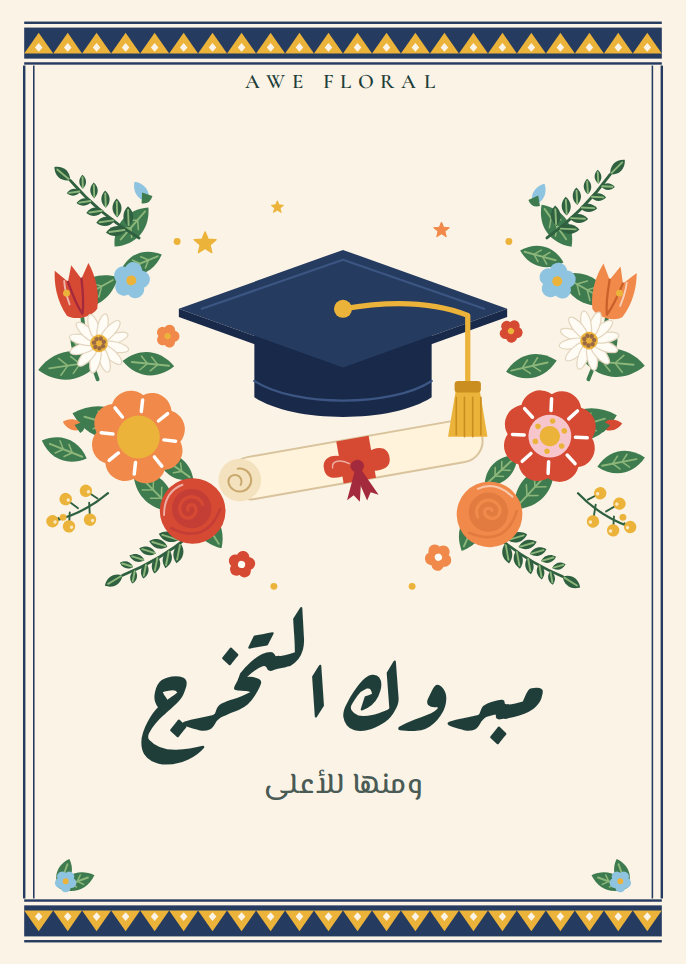 كرت تخرج