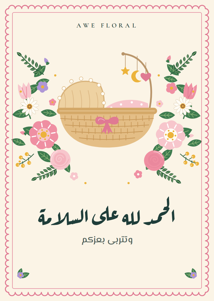 كرت مولودة