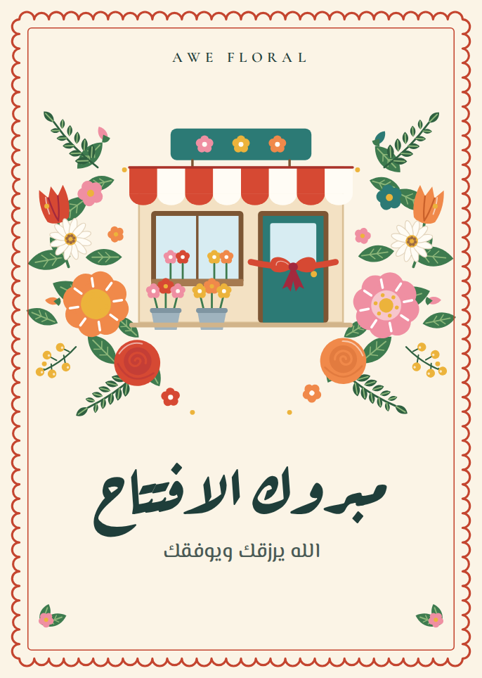 كرت افتتاح