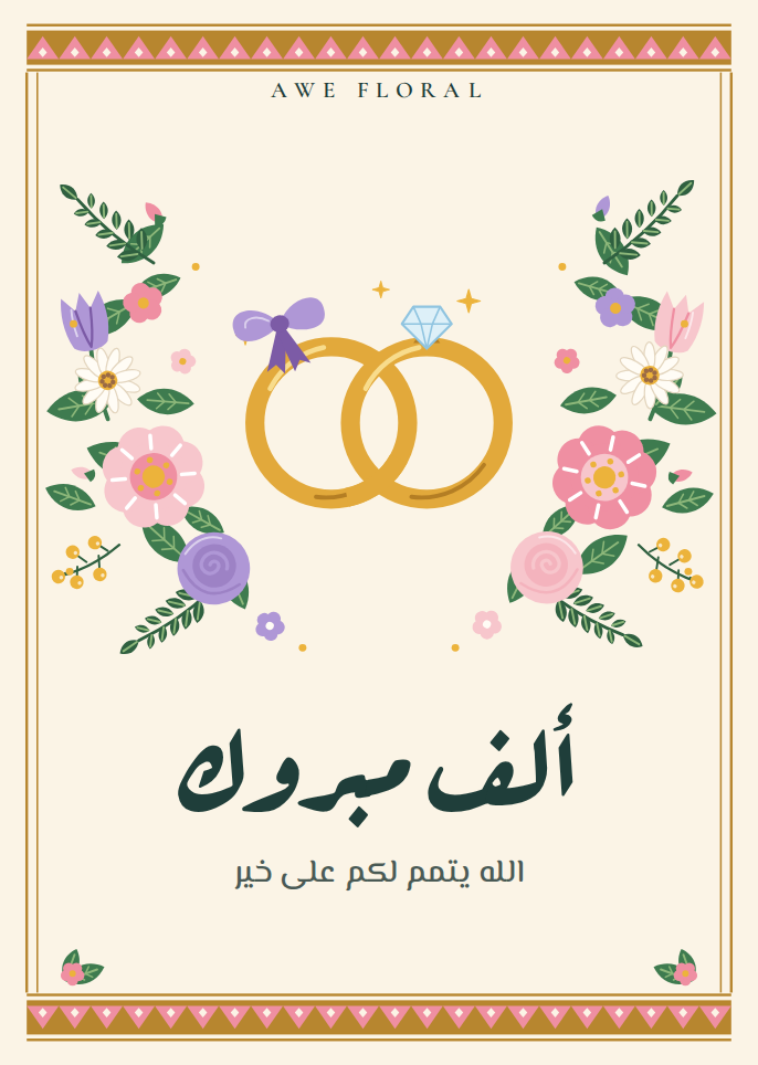 كرت ملكة وخطوبة