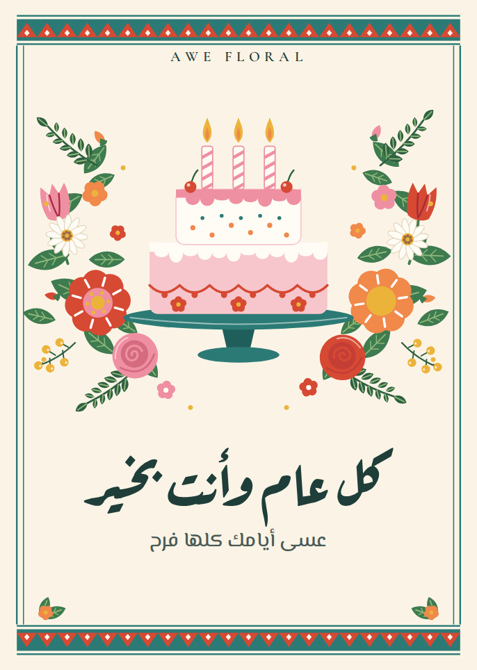 كرت عيد ميلاد