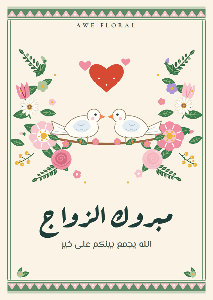 كرت زواج