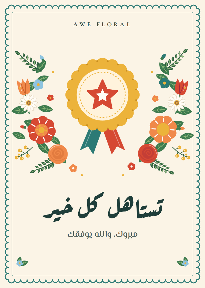 كرت وظيفة وترقية